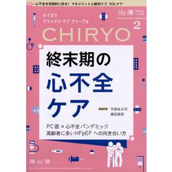 治療 2022年 02月号 [雑誌]