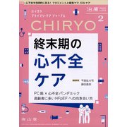 治療 2022年 02月号 [雑誌]