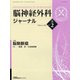 脳神経外科ジャーナル 2022年 02月号 [雑誌]
