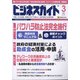 ビジネスガイド 2022年 03月号 [雑誌]