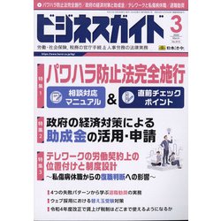 ビジネスガイド 2022年 03月号 [雑誌]
