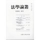 法学論叢 2021年 05月号 [雑誌]