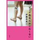 ピンク色なんかこわくない [単行本]