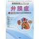 循環器診療コンプリート 弁膜症 [単行本]