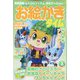お絵かきタイム 2022年 03月号 [雑誌]