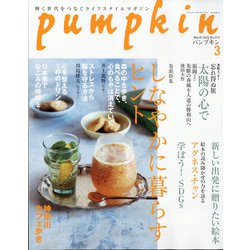 pumpkin (パンプキン) 2022年 03月号 [雑誌]