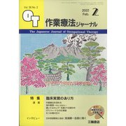 作業療法ジャーナル 2022年 02月号 [雑誌]