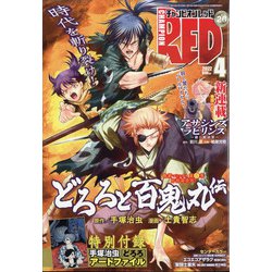 チャンピオン RED (レッド) 2022年 04月号 [雑誌]