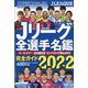2022Jリーグ全選手名鑑 日刊スポーツマガジン 2022年 03月号 [雑誌]