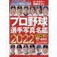 2022プロ野球選手写真名鑑 増刊日刊スポーツマガジン 2022年 02月号 [雑誌]