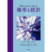デグルート＆シャービッシュ 確率と統計 原著第4版 [単行本]