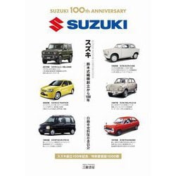 スズキ―鈴木式織機創立から100年 [単行本]