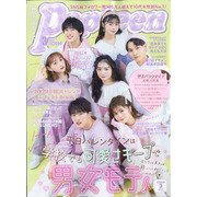 Popteen (ポップティーン) 2022年 03月号 [雑誌]