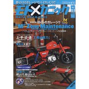 モトメカニック 2022年 02月号 [雑誌]