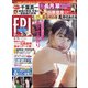 FRIDAY (フライデー) 2022年 2/11号 [雑誌]