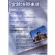 金融法務事情 2022年 2/10号 [雑誌]