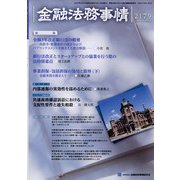 金融法務事情 2022年 2/10号 [雑誌]