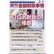 週刊金融財政事情 2022年 2/1号 [雑誌]
