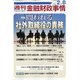 週刊金融財政事情 2022年 2/8号 [雑誌]