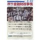 週刊金融財政事情 2022年 2/22号 [雑誌]
