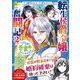 転生侯爵令嬢奮闘記<２>－わたし、立派にざまぁされてみせます！(レジーナＣＯＭＩＣＳ) [コミック]