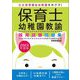保育士・幼稚園教諭 採用試験問題集〈2023年度版〉 [単行本]