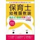 保育士・幼稚園教諭 論作文・面接対策ブック〈2023年度版〉 [単行本]