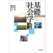 基礎社会学 新訂第5版 [単行本]
