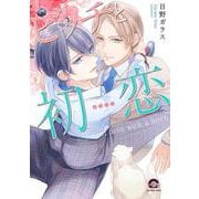 ビッチと初恋(ＧＵＳＨ　ＣＯＭＩＣＳ) [コミック]