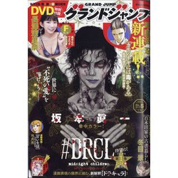 グランドジャンプ 2022年 2/16号 [雑誌]