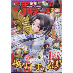 ヨドバシ Com 週刊少年ジャンプ 22年 2 14号 雑誌 通販 全品無料配達