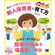 安心して仕事を任せられる!新人保育者の育て方 [単行本]