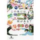 この先には、何がある?(幻冬舎文庫) [文庫]