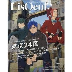 LisOeuf(リスウフ) vol.25（M-ON! ANNEX 664号） [ムックその他]