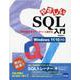 やさしいSQL入門-演習問題で学ぶデータベース操作法 Windows11/10対応 [単行本]