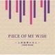PIECE OF MY WISH～上田知華のおと～/上田知華 提供曲集