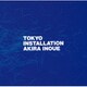井上鑑／TOKYO INSTALLATION
