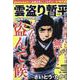 雲盗り暫平総集編 vol.3（パーフェクト・メモワール） [ムックその他]