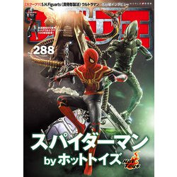 フィギュア王№288(ワールドムック№1264) [ムックその他]
