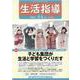 生活指導 2022 2/3月号 [単行本]