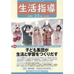 生活指導 2022 2/3月号 [単行本]