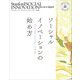 ソーシャルイノベーションの始め方〈VOL.01〉(スタンフォード・ソーシャルイノベーション・レビュー日本版) [単行本]
