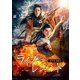 ライズ・オブ・レジェンド-楚留香、覚醒す- [DVD]