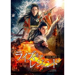 ライズ・オブ・レジェンド-楚留香、覚醒す- [DVD]