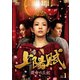 上陽賦～運命の王妃～ DVD-BOX1 [DVD]
