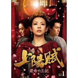 上陽賦～運命の王妃～ DVD-BOX1 [DVD]