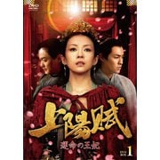 上陽賦~運命の王妃~ DVD-BOX1