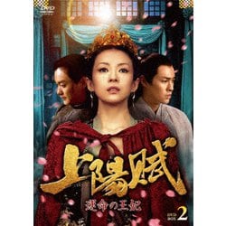上陽賦～運命の王妃～ DVD-BOX2 [DVD]