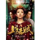 上陽賦～運命の王妃～ DVD-BOX3 [DVD]