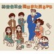 緑黄色社会／陽はまた昇るから